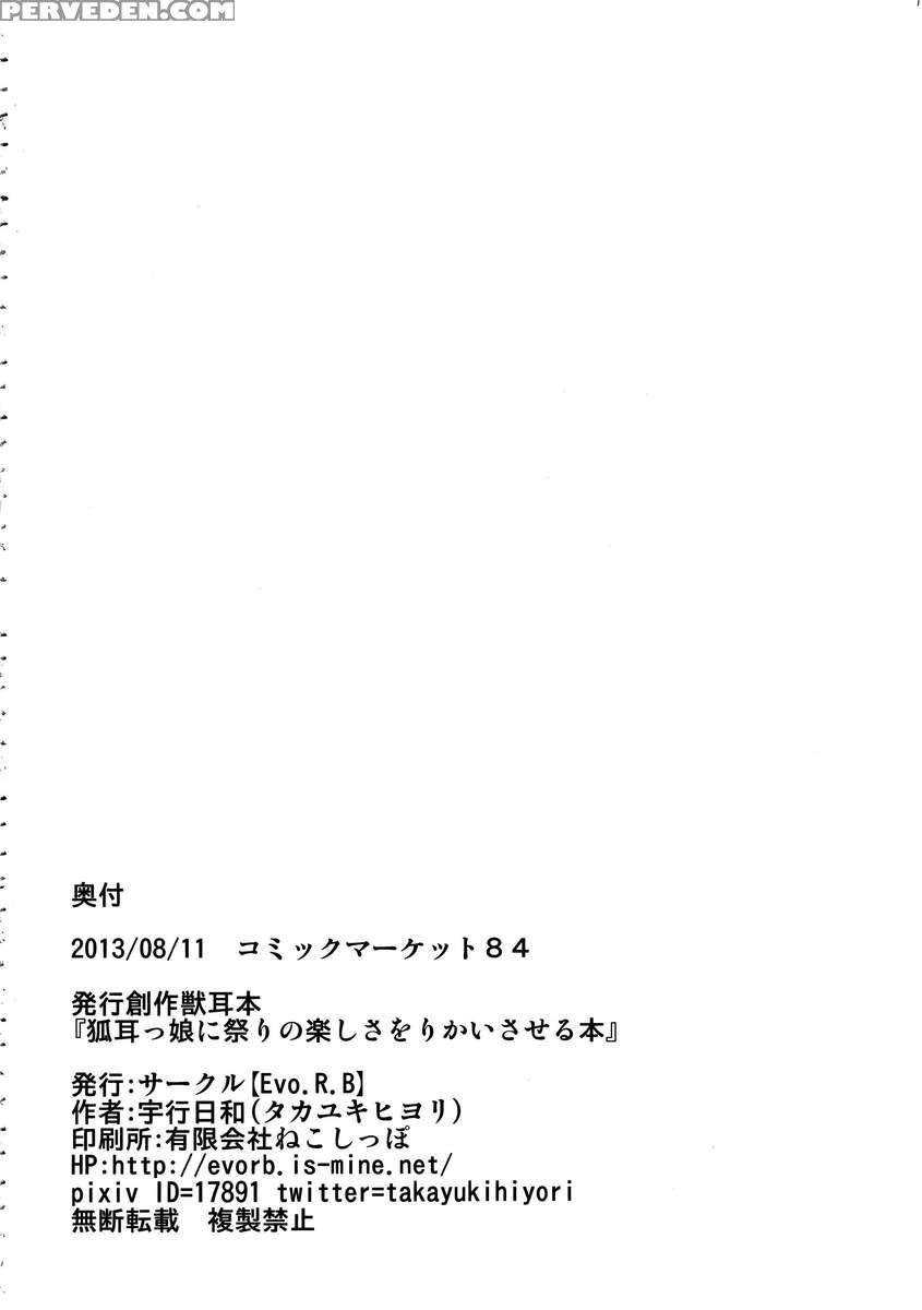 A Book About Introducing A Fox-eared Girl To Festivals Chapter 1000 Page 25